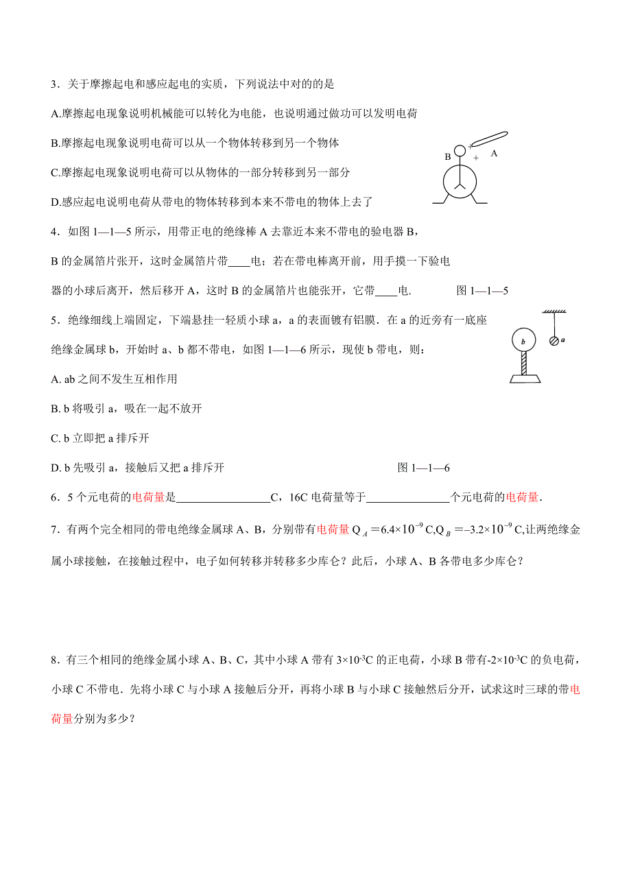 2023年高中物理选修3-1电场全套同步练习带答案_第3页