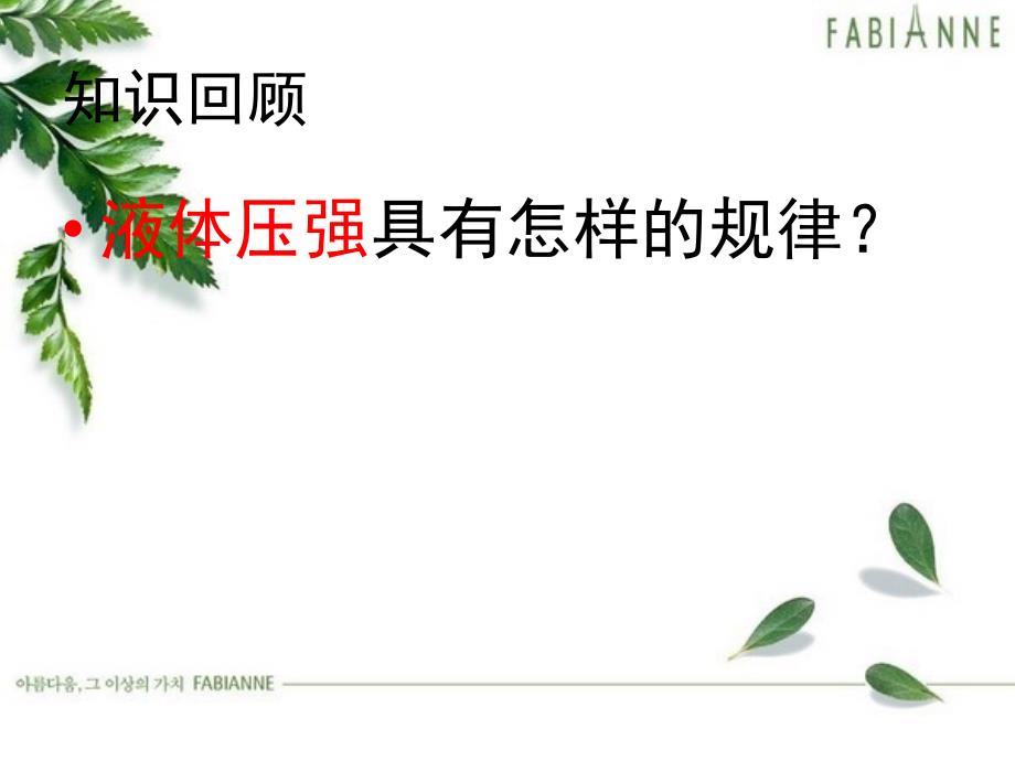 [名校联盟]河南省郸城县光明中学八年级物理下册83 空气的“力量” 课件_第2页