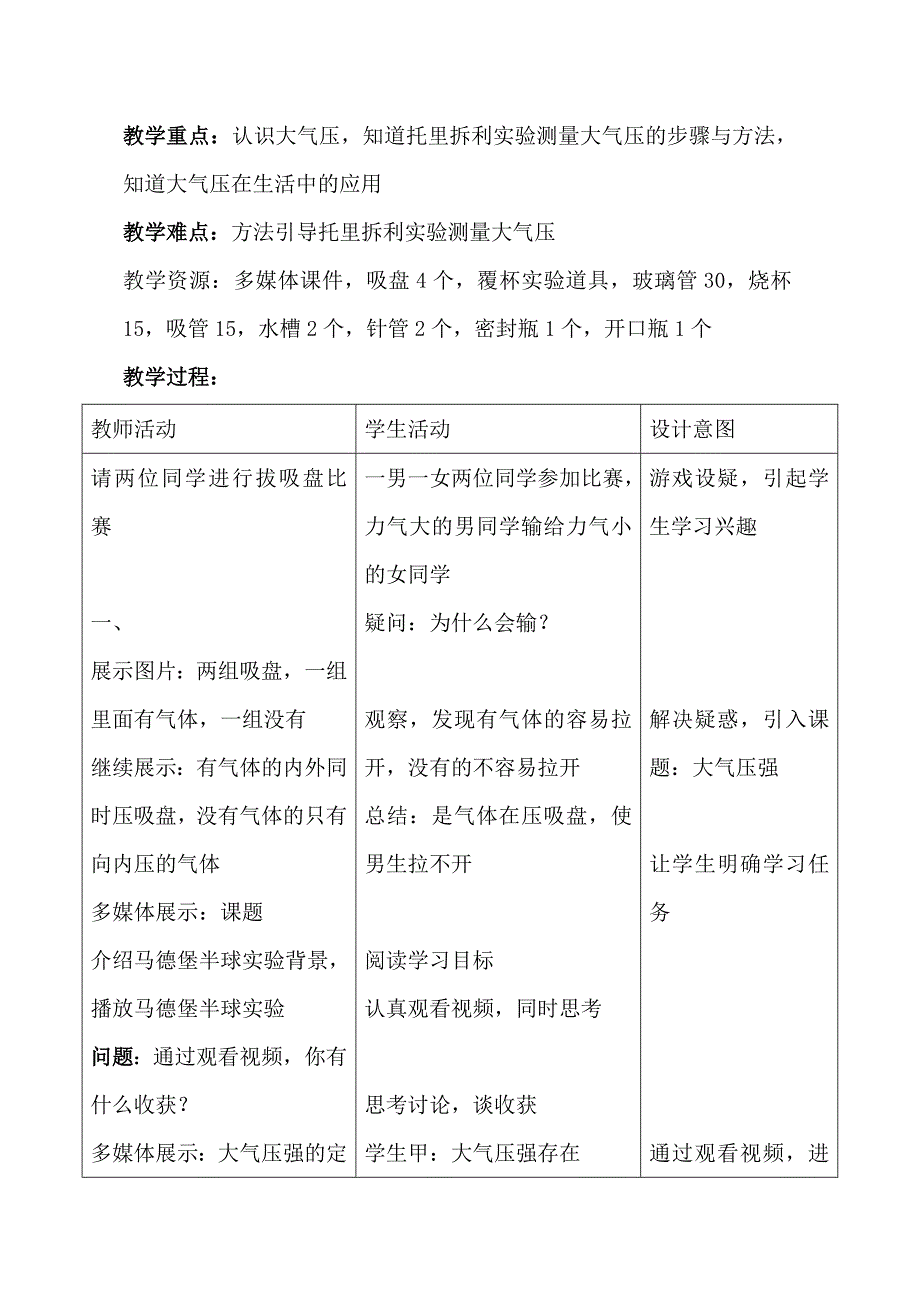 第四节 大气压强1.doc_第2页