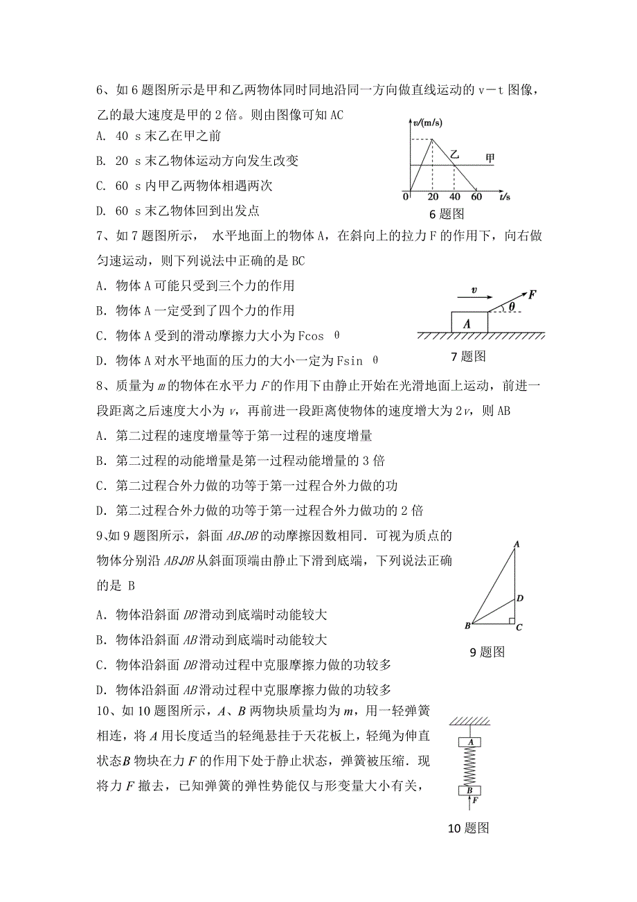 高三物理月考试题(力学)_第2页