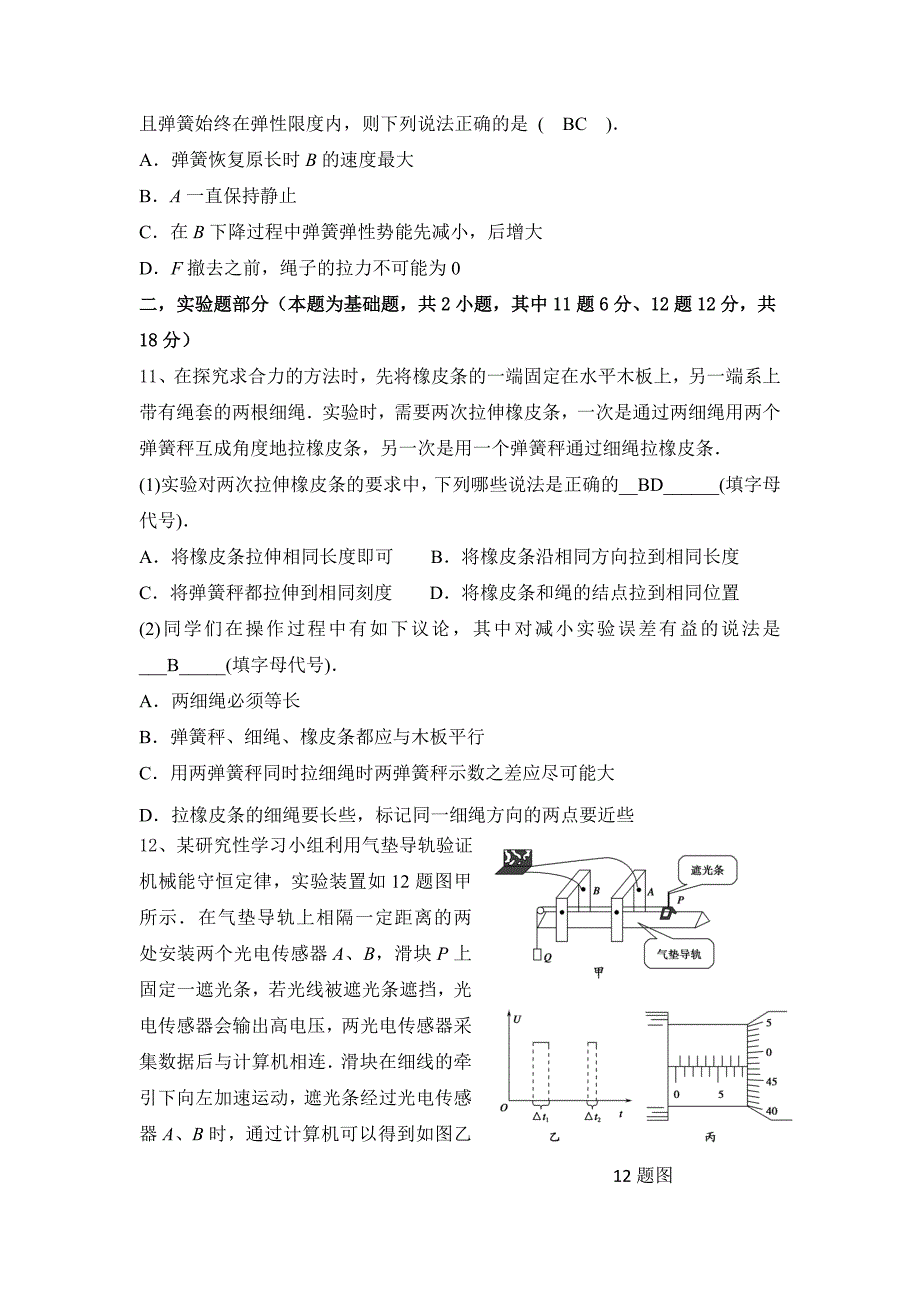 高三物理月考试题(力学)_第3页