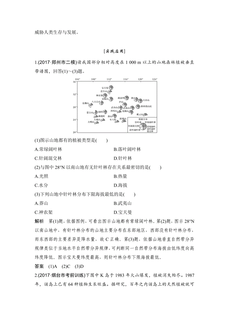 最新地理创新设计二轮专题复习全国通用文档：高考重点主题突破系列之五 Word版含答案_第2页