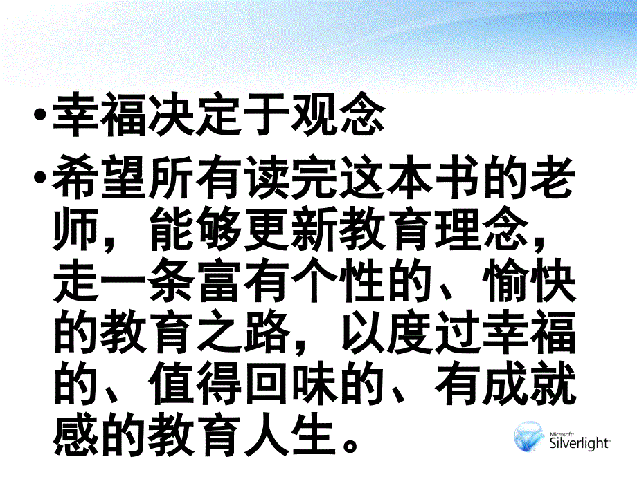 仰望星空脚踏实地积极探索有效课堂_第2页