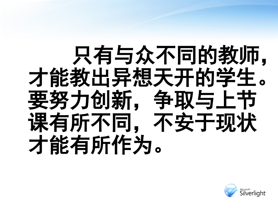 仰望星空脚踏实地积极探索有效课堂_第4页