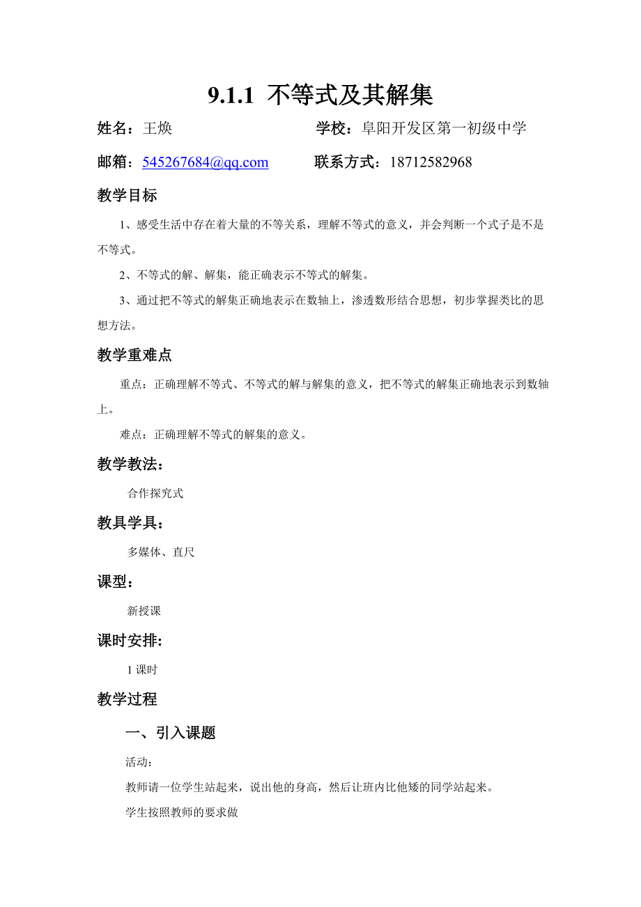 9.1.1不等式及其解集21_第1页