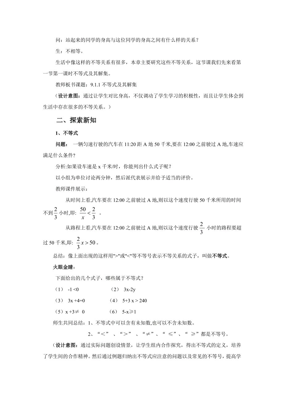 9.1.1不等式及其解集21_第2页