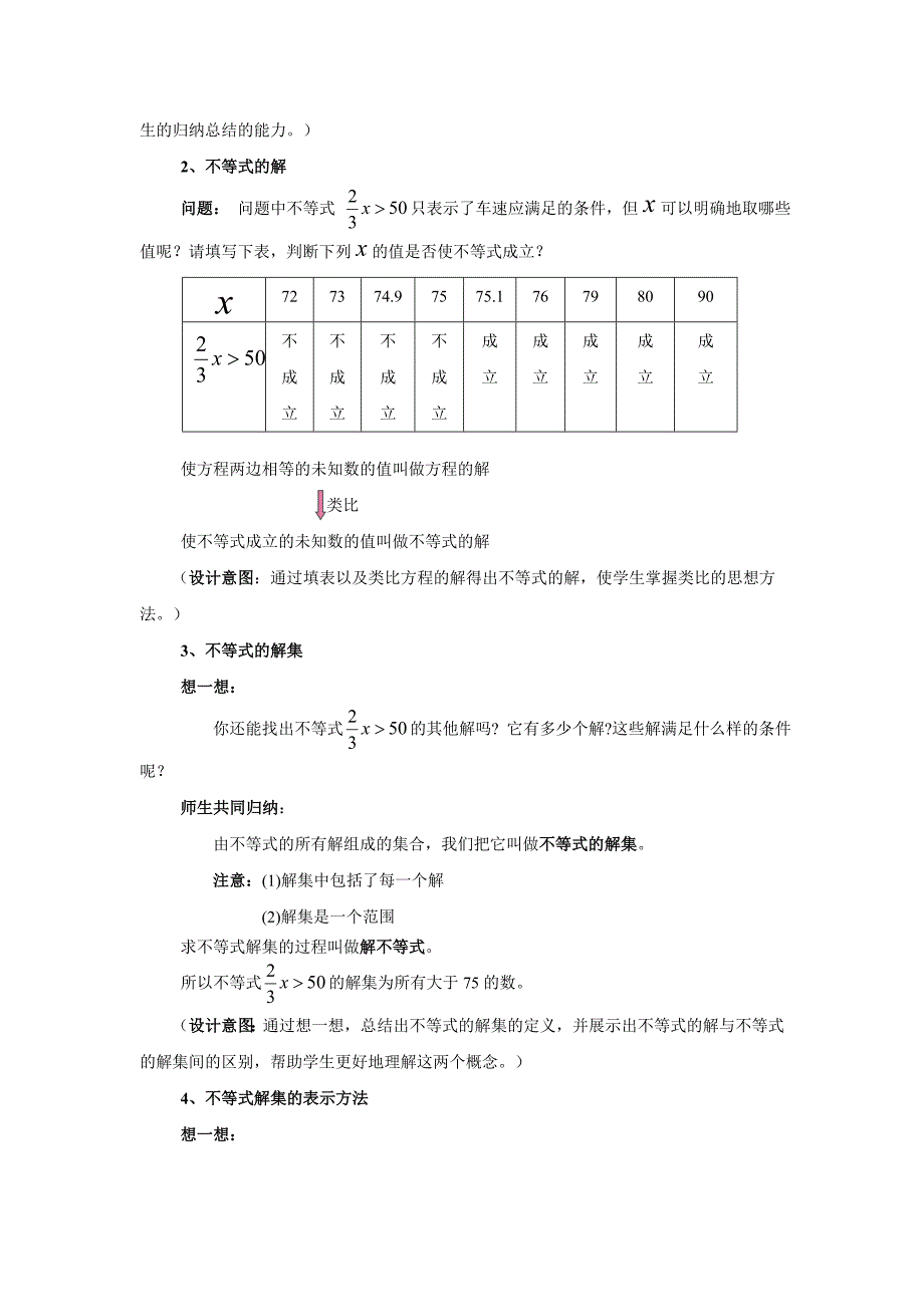 9.1.1不等式及其解集21_第3页