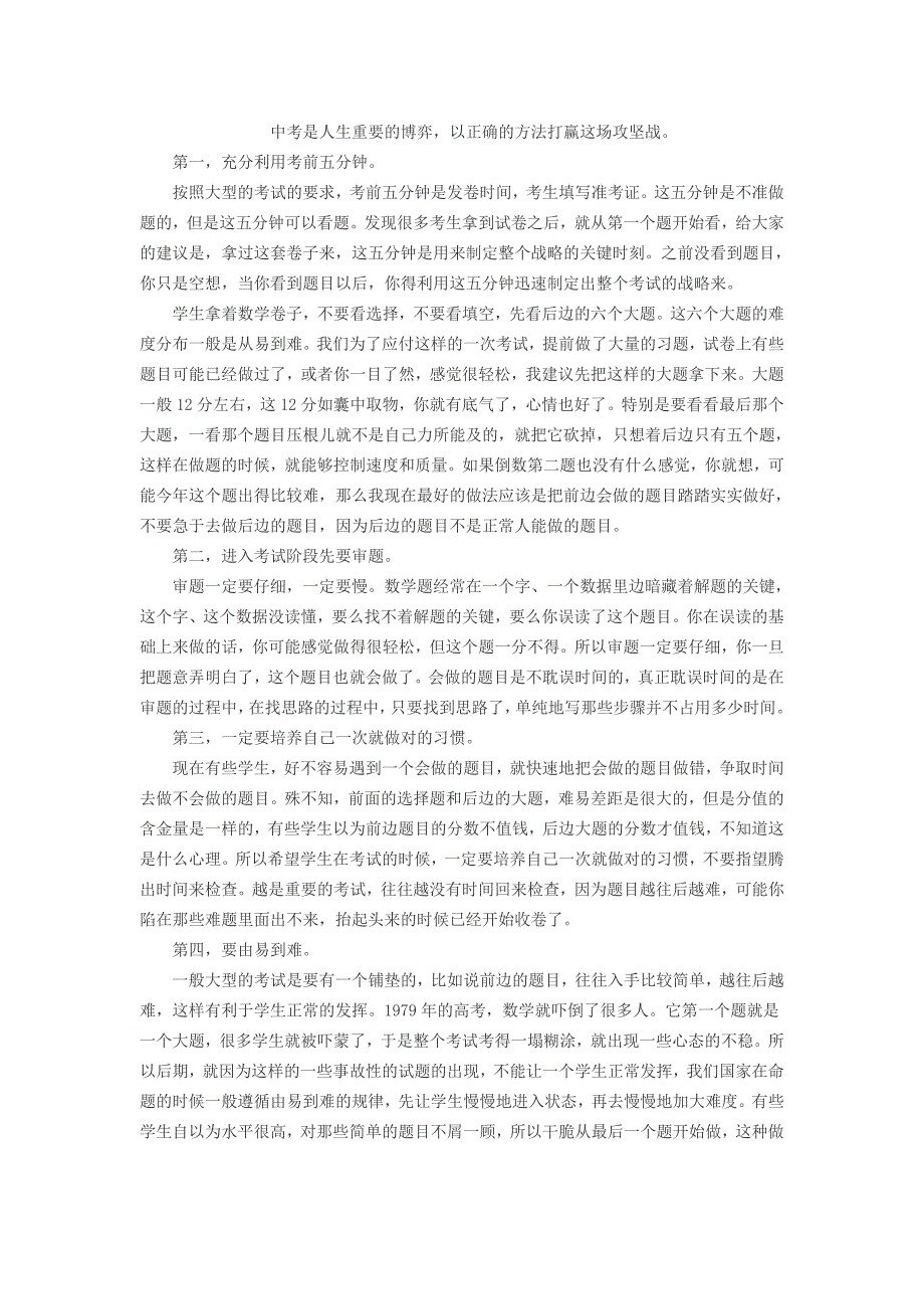 中考是人生重要的博弈_第1页