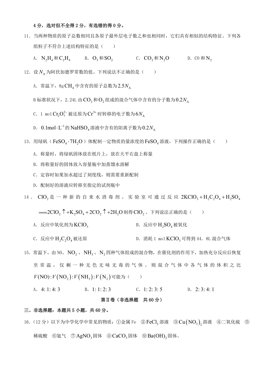 河北省保定市2020-2021学年高一化学上学期期中试题_第3页