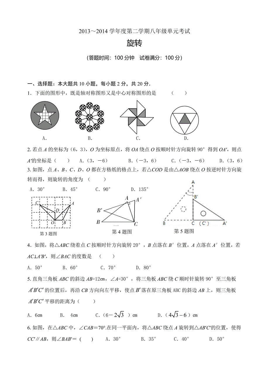 旋转单元测试_第1页