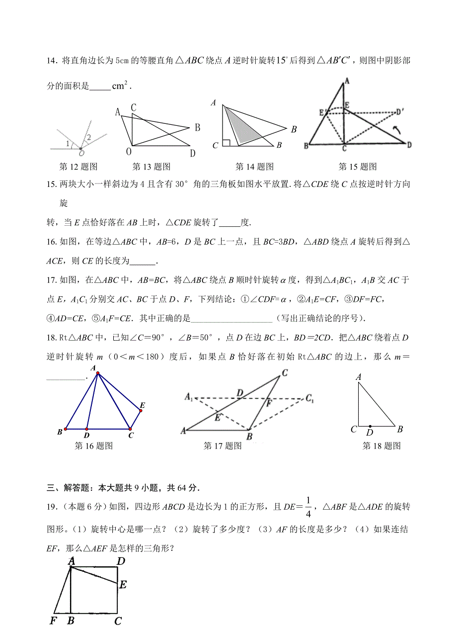 旋转单元测试_第3页