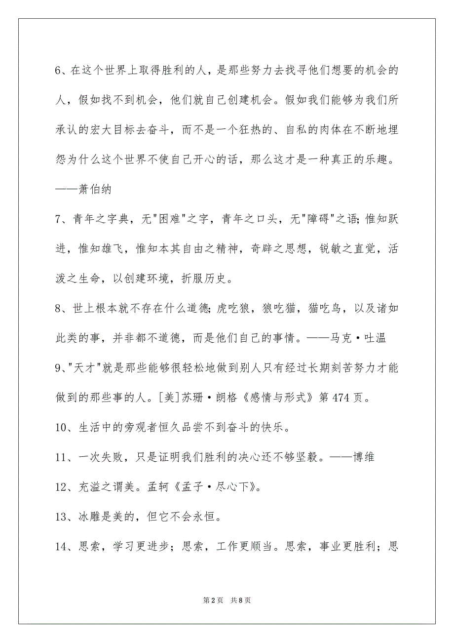 简短的人生感悟格言68条_第2页