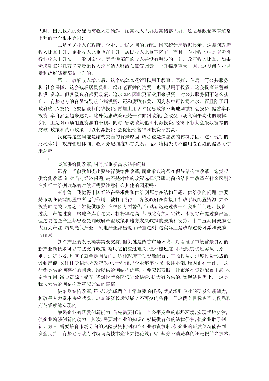 发展的根本目的是为了老百姓_第4页