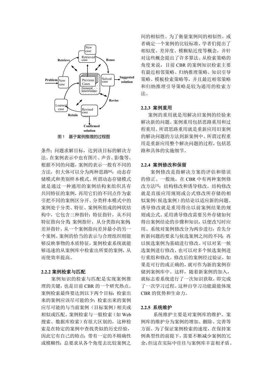 毕业论文设计基于案例推理技术的研究与应用39696_第2页