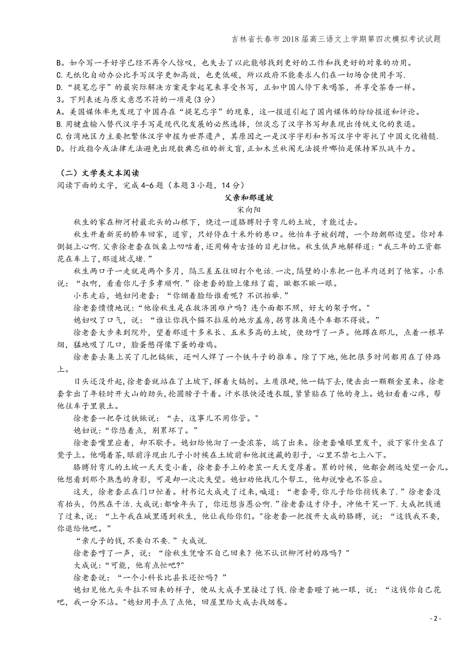 吉林省长春市2018届高三语文上学期第四次模拟考试试题.doc_第2页