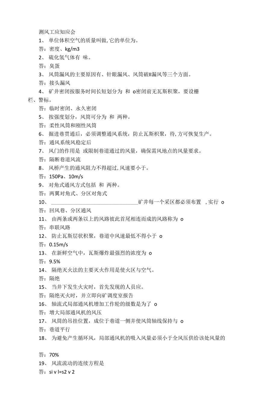 测风工应知应会_第1页