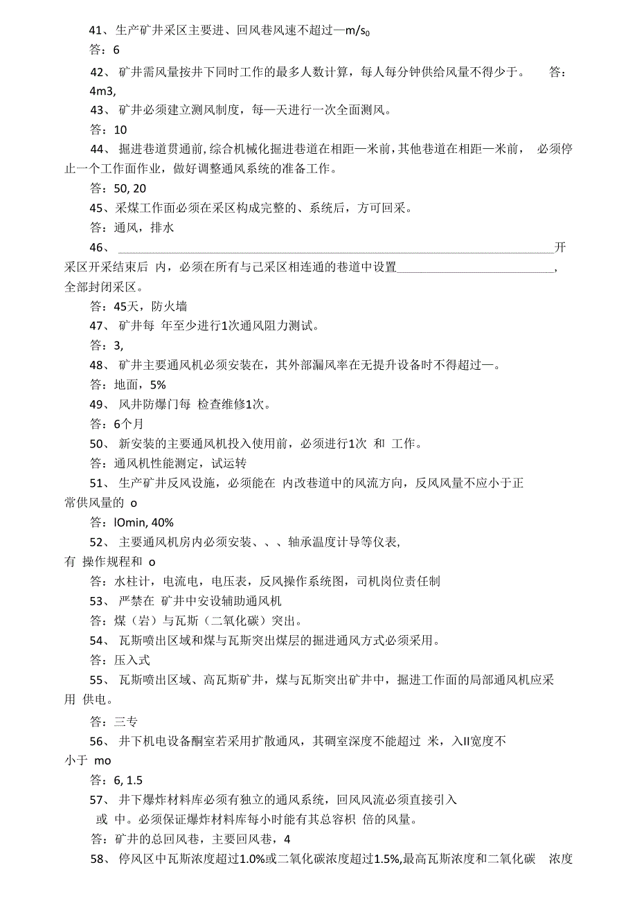 测风工应知应会_第3页