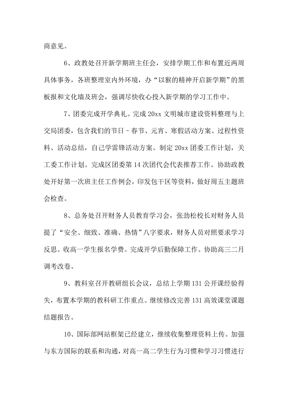 秋季2020年开学第一周工作总结.doc_第2页