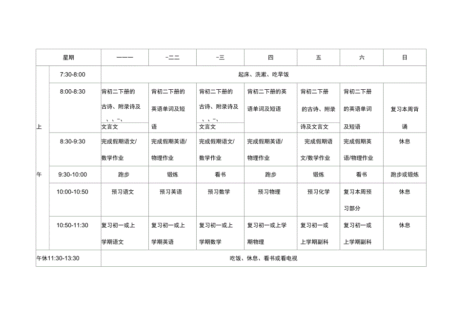 学霸作息时间表_第1页