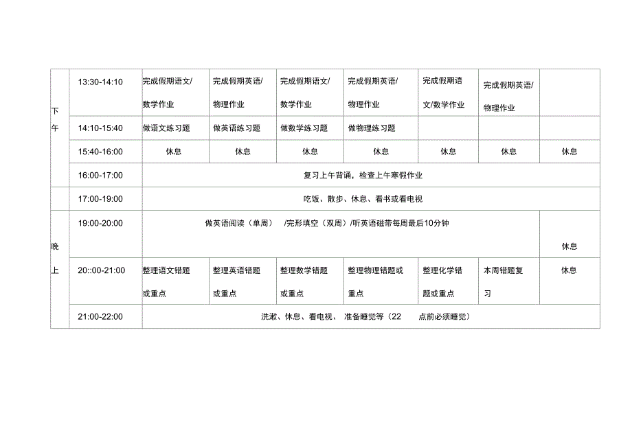 学霸作息时间表_第2页