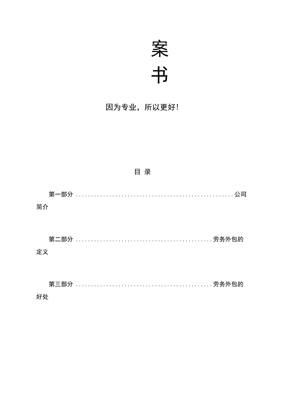 劳务外包方案书_第2页