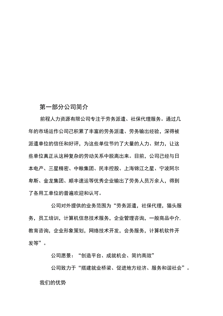 劳务外包方案书_第4页