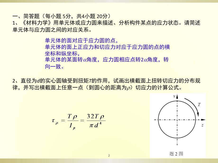 期末考试A卷ppt课件_第2页