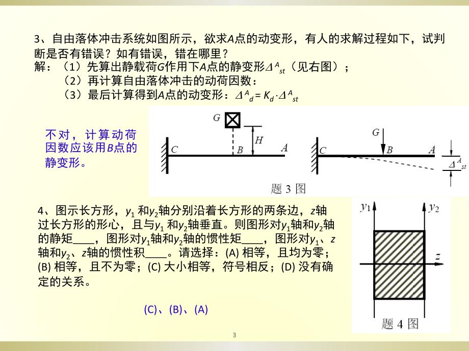 期末考试A卷ppt课件_第3页