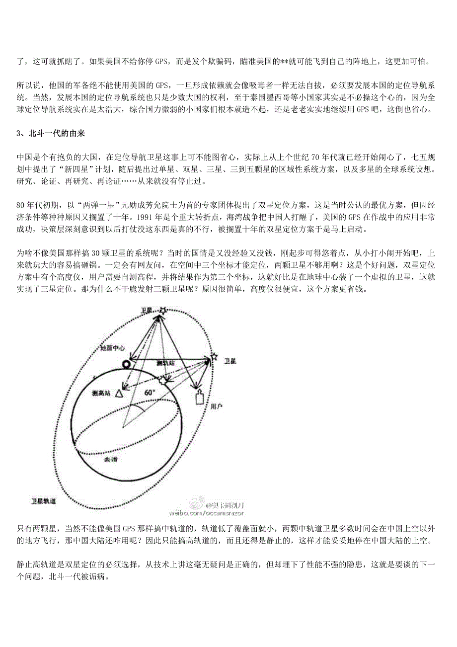 关于北斗卫星最全面的科普文.doc_第4页