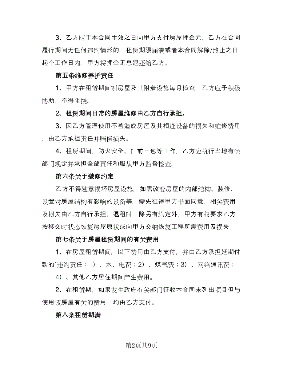 租赁库房合同电子版（4篇）.doc_第2页