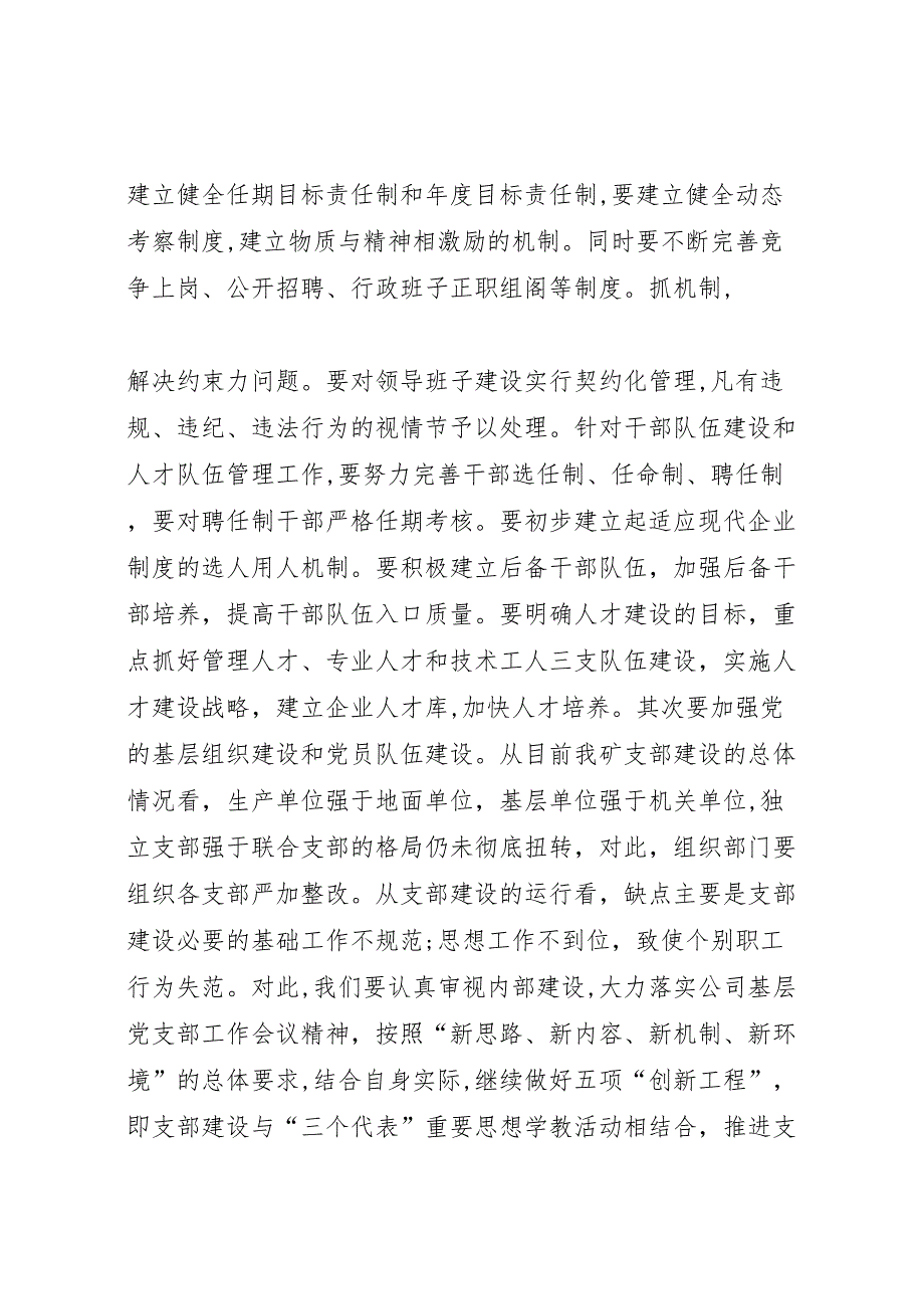 贯彻落实公司工作会精神材料_第5页