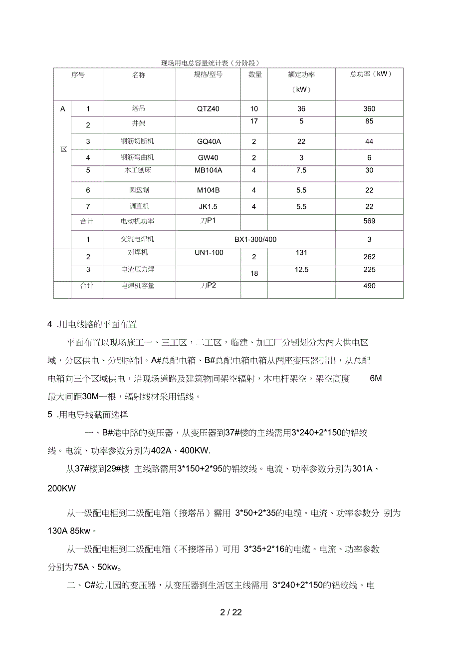 临时用电施工方案附计算书_第2页