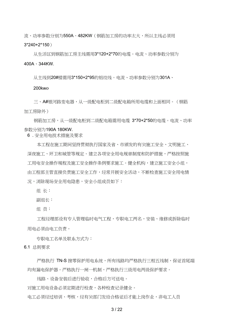 临时用电施工方案附计算书_第3页