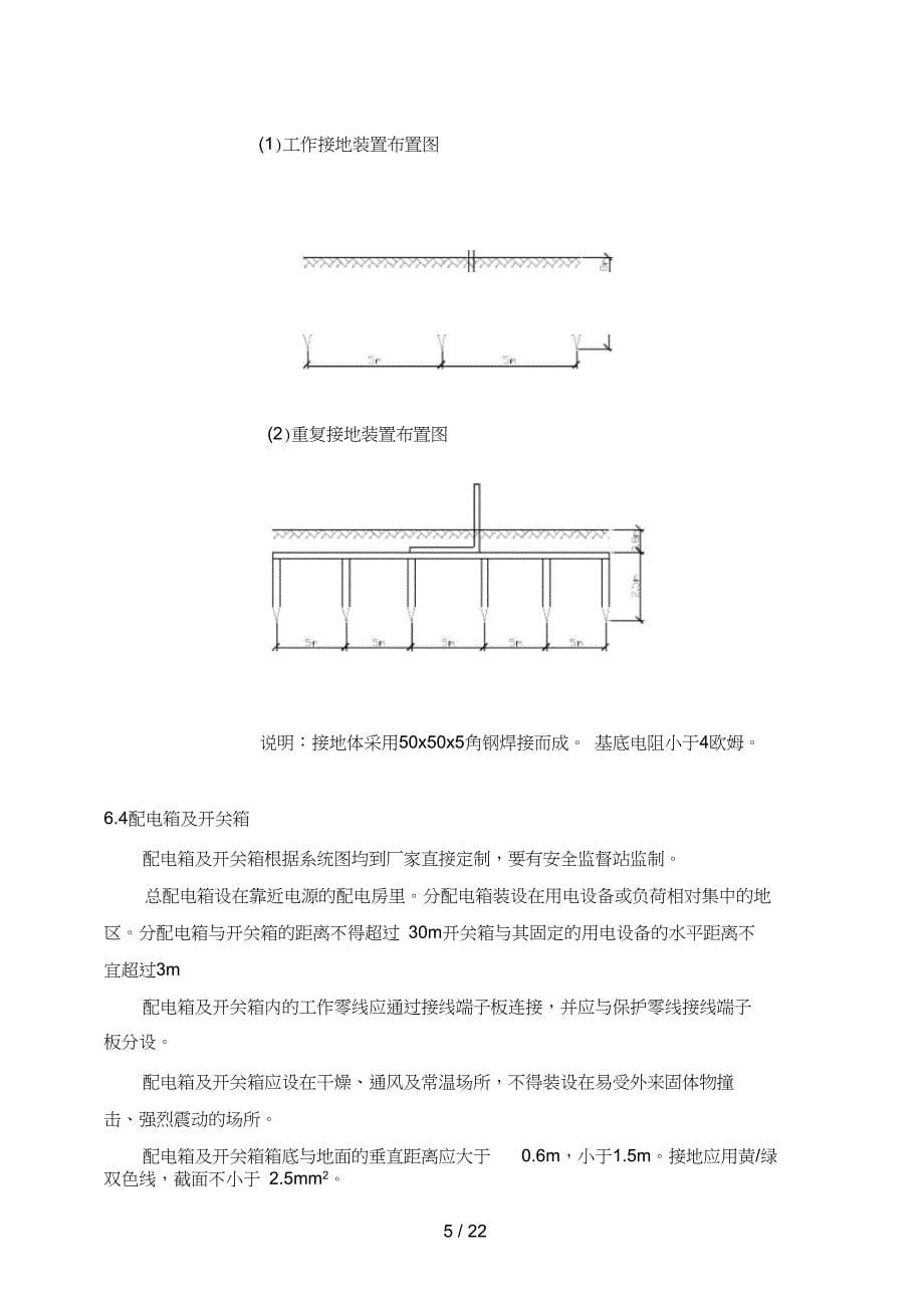 临时用电施工方案附计算书_第5页