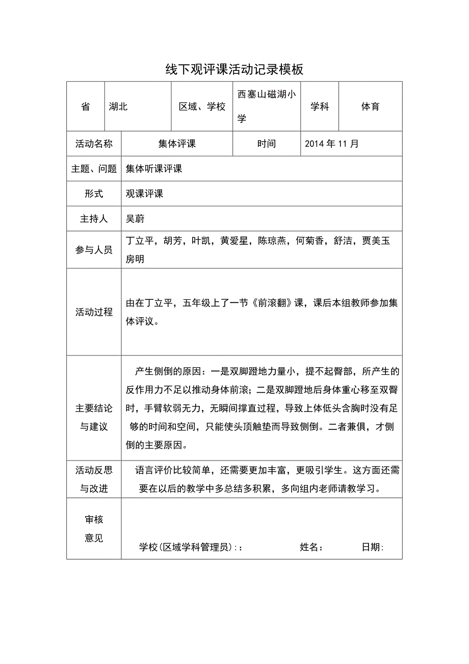 房明作业2学员线下活动记录模版_第1页