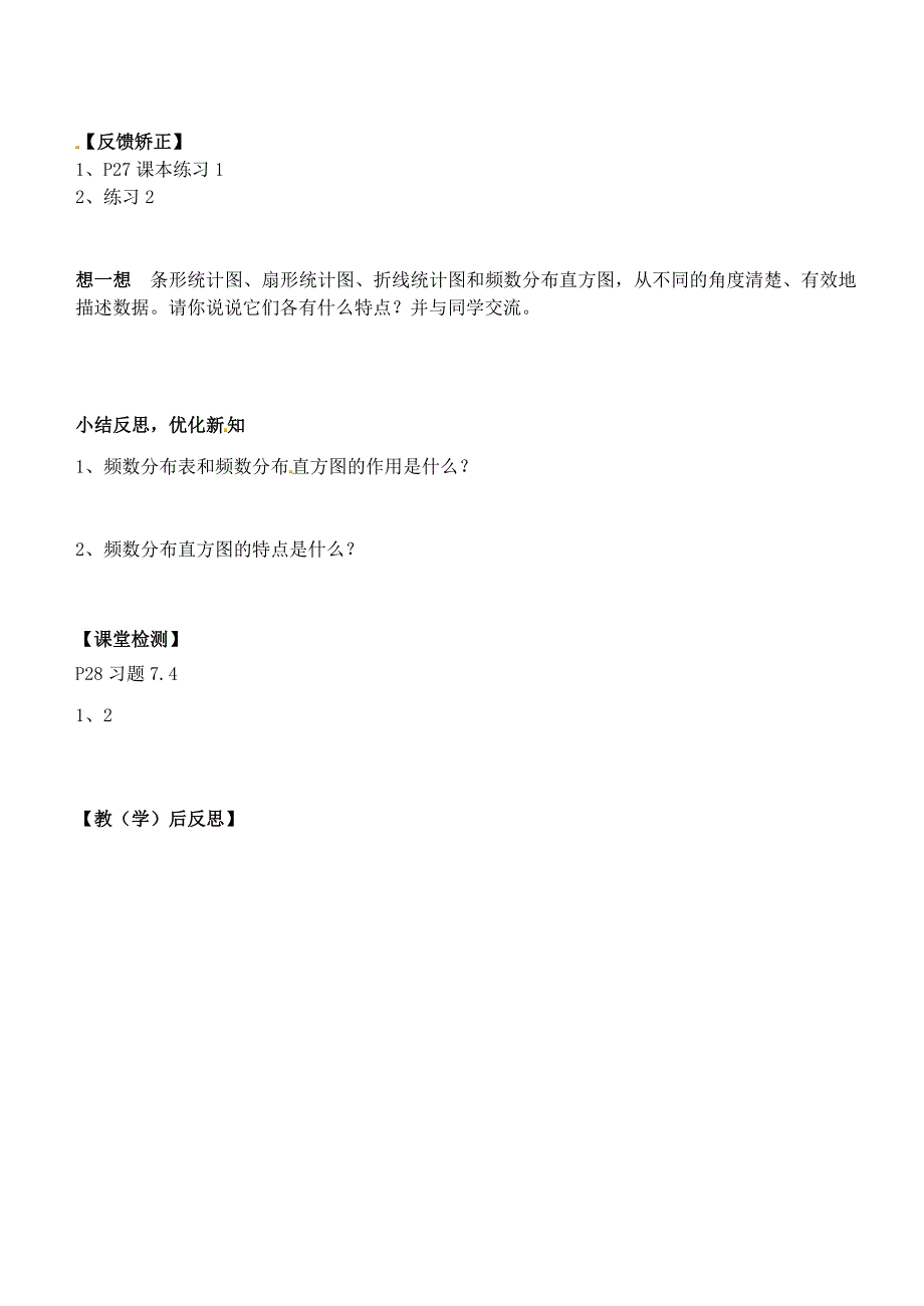 [最新]苏科版八年级数学下册：7.4频数分布表与频数分布直方图导学案_第2页