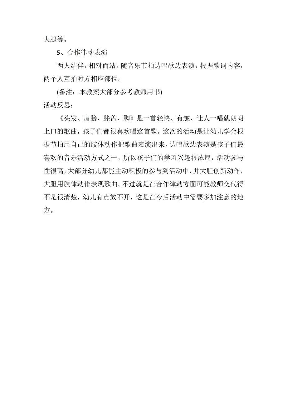 小班音乐优秀教案及教学反思《头发、肩膀、膝盖、脚》_第2页