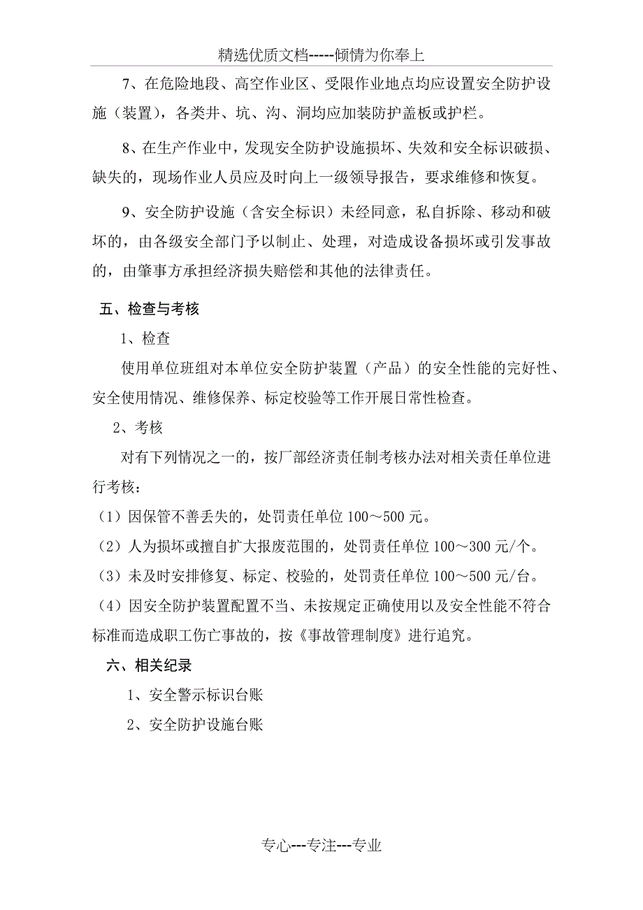 安全警示标志和安全防护的管理制度_第3页