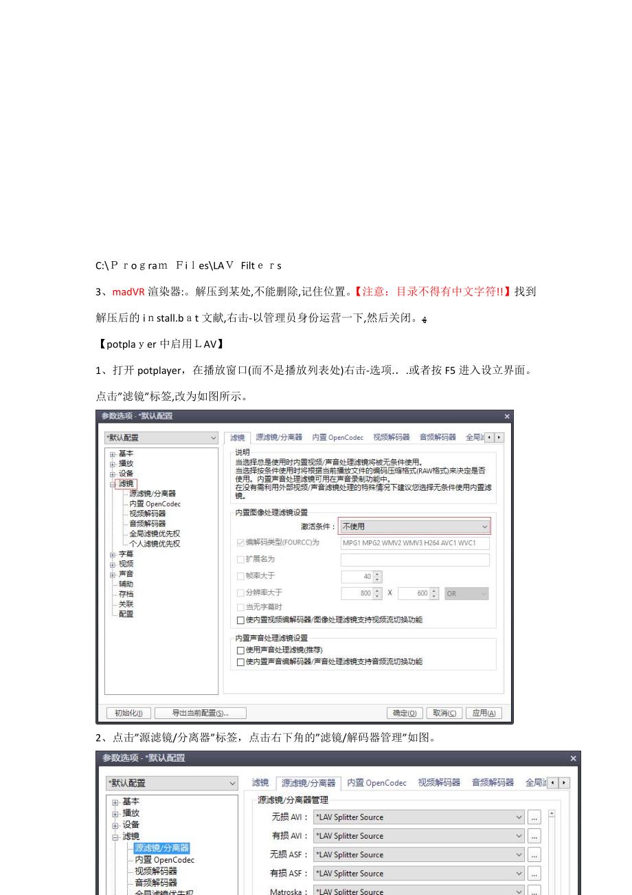pot+lav解码+madVR渲染教程_第2页