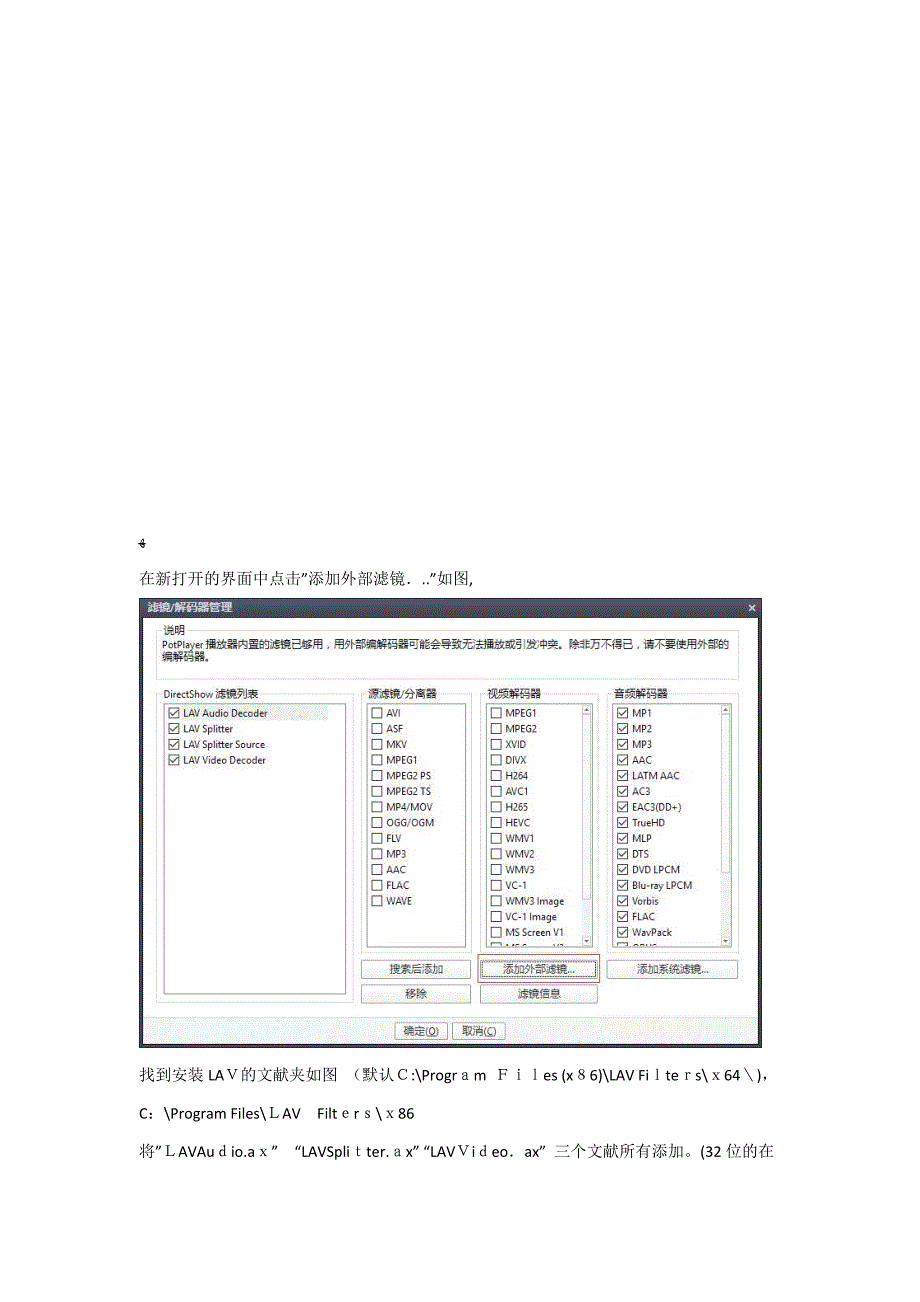 pot+lav解码+madVR渲染教程_第3页