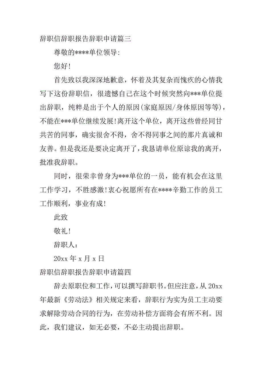 2024年最新辞职信辞职报告辞职申请(大全五篇)_第3页