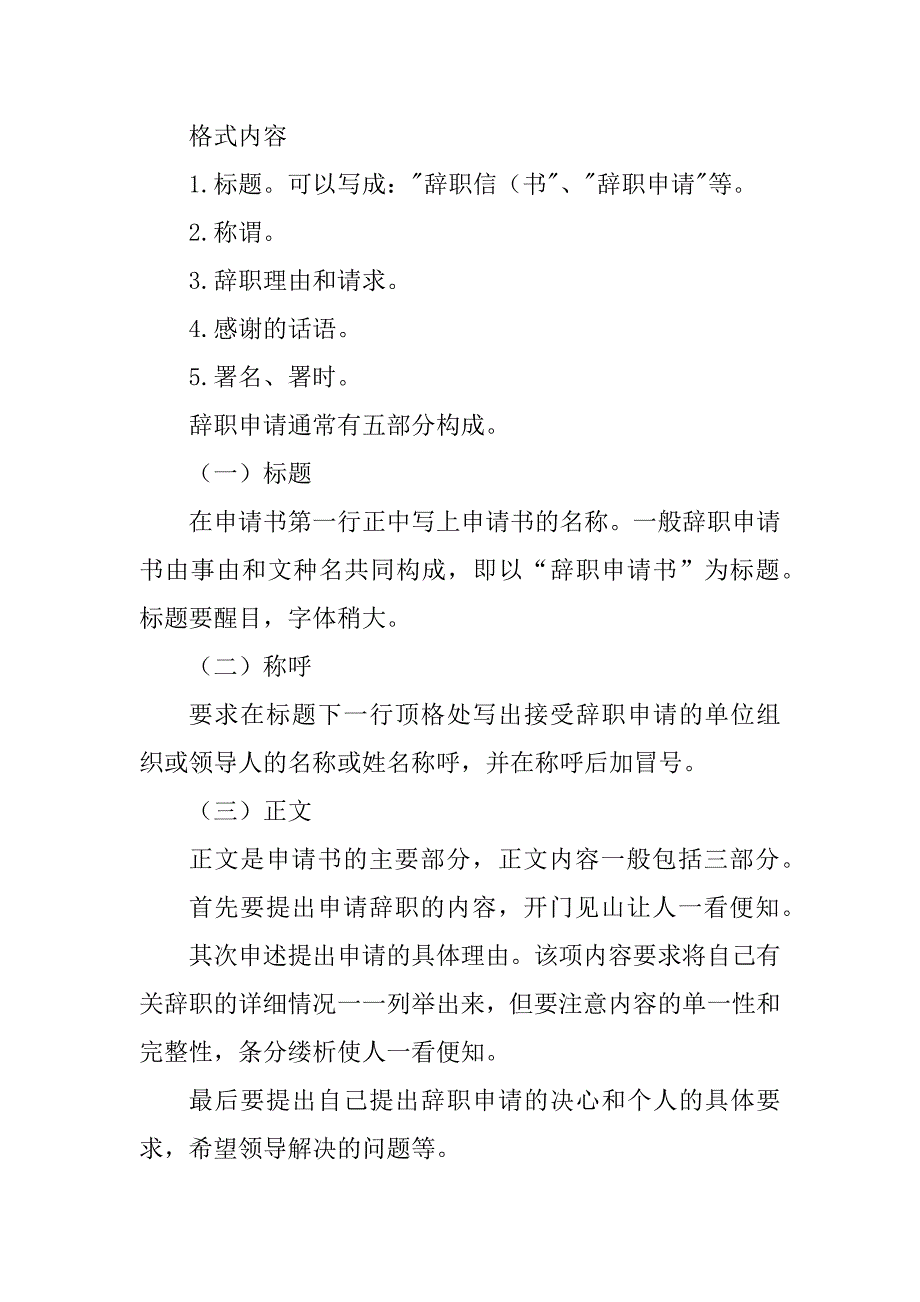 2024年最新辞职信辞职报告辞职申请(大全五篇)_第4页