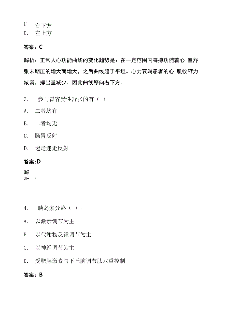 基础医学院《生理学》考试试卷_第2页