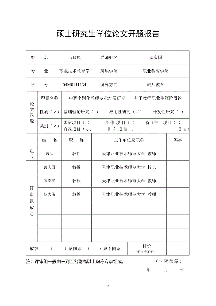 开题报告终110_第2页