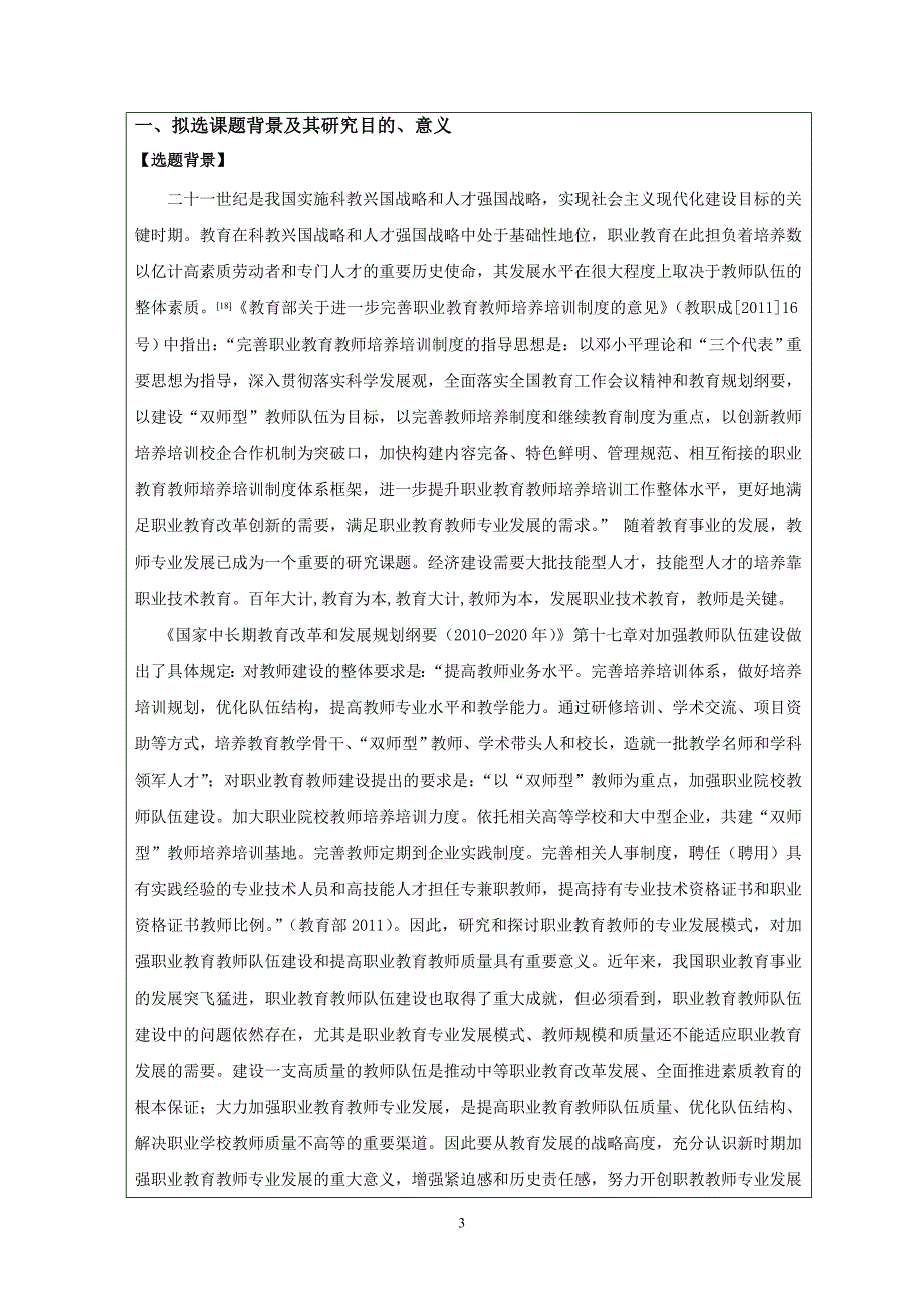 开题报告终110_第3页