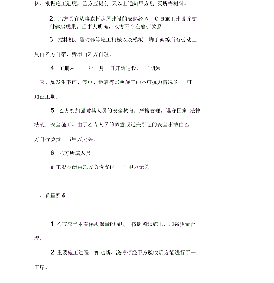 我国农村自建房合同范本样本(格式范文)_第2页