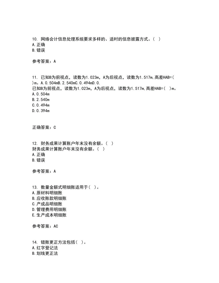 大连理工大学21春《基础会计》在线作业三满分答案70_第3页