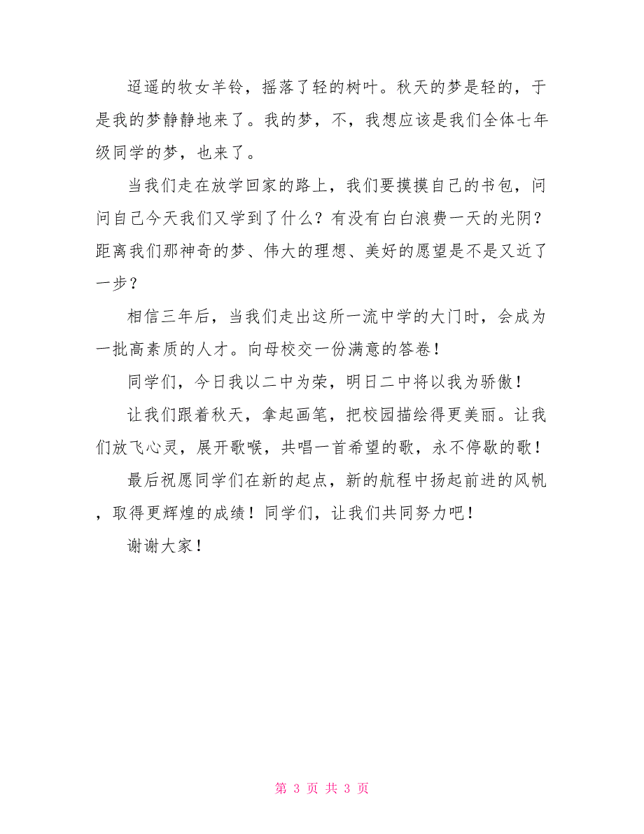 初中新生代表发言稿_第3页