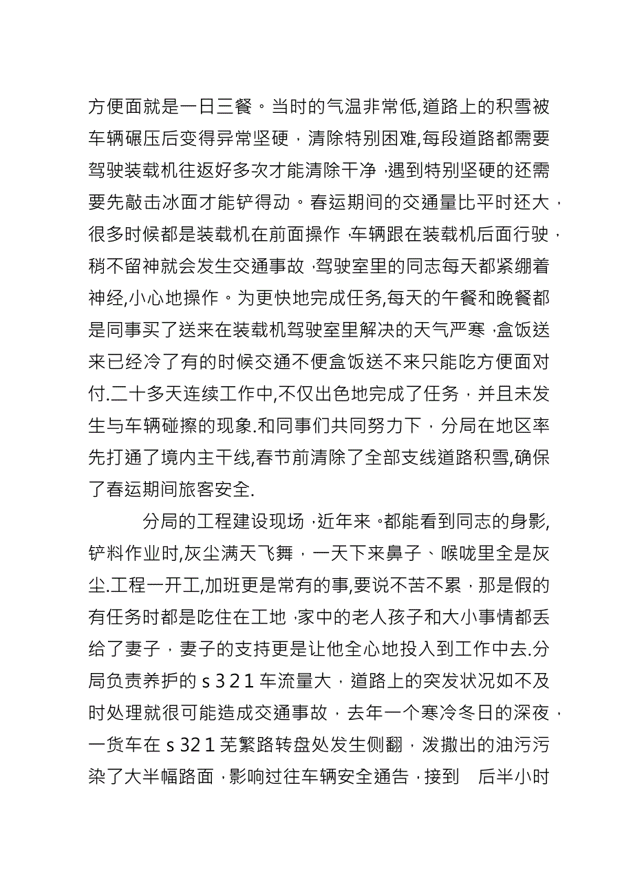 公路护工典型事迹范例.docx_第2页