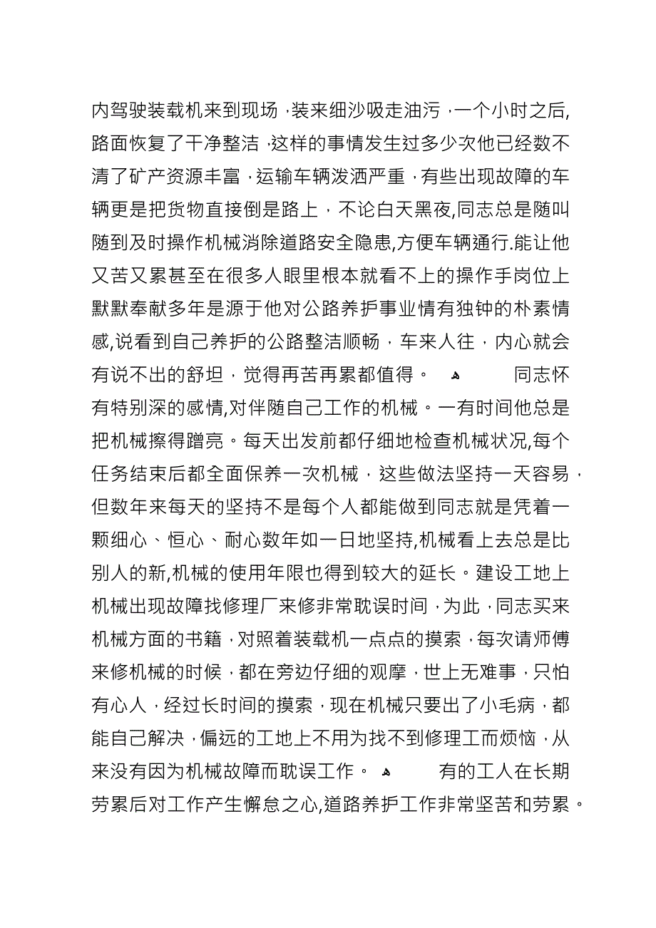 公路护工典型事迹范例.docx_第3页